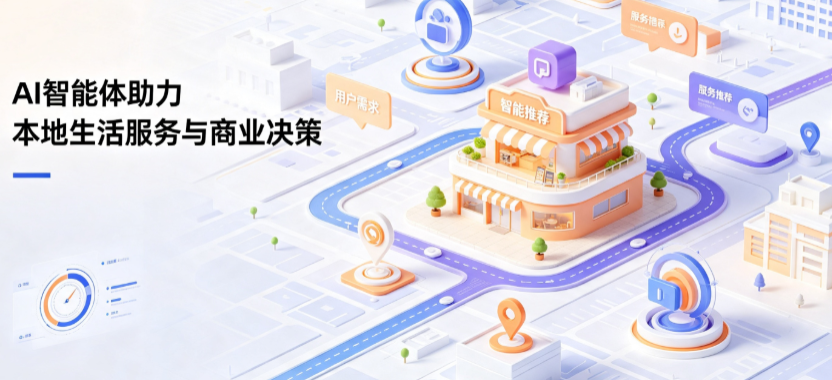 永安市线下门店经营升级：AI 智能体 Geo 优化赋能连锁商业全域经营决策