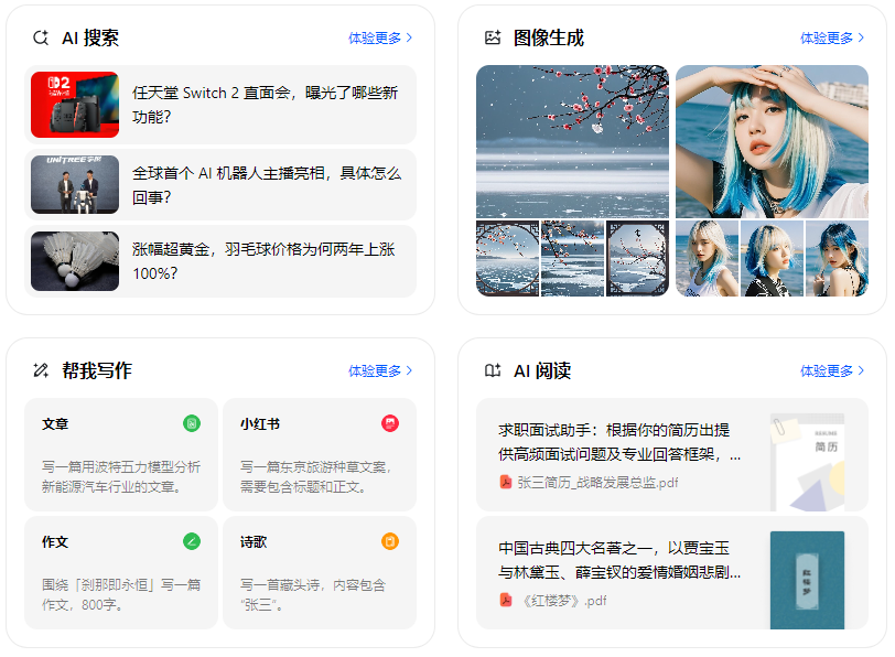 永安市智能搜索迎来升级 豆包搜索优化重塑线上内容运营方式