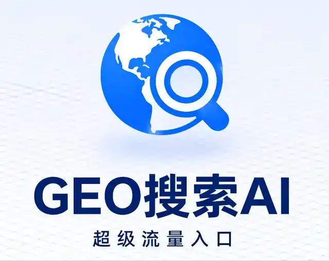 永安市做GEO精准推广，才是本地获客的长效流量底牌