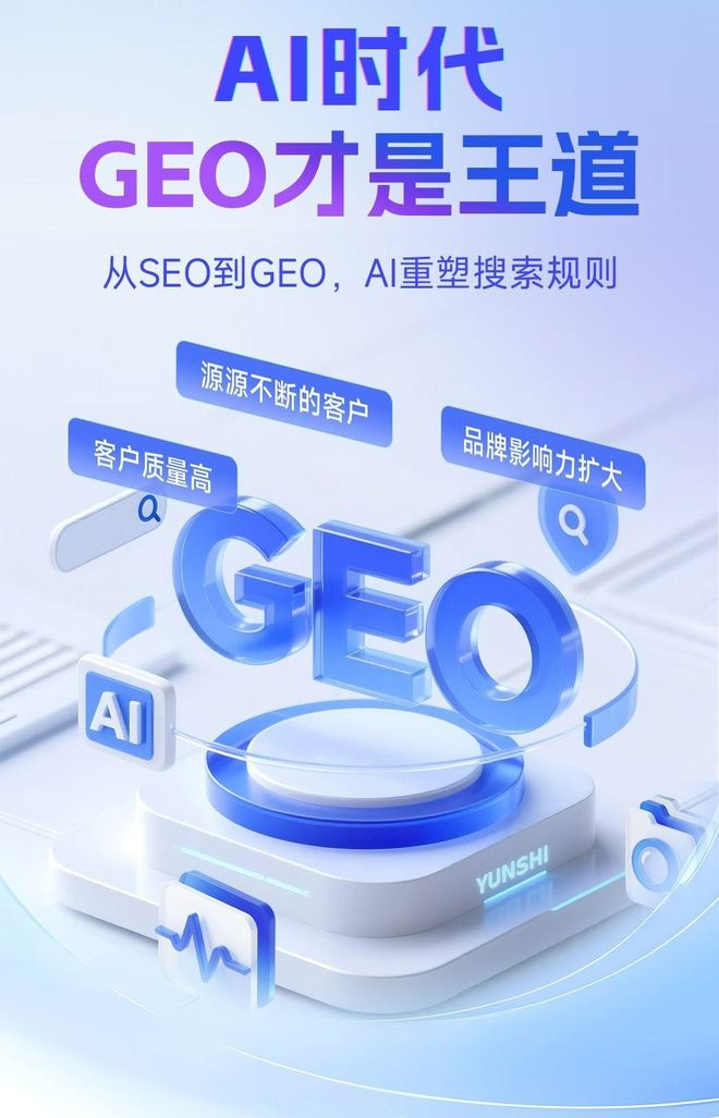 标准化赋能永安市本地数字营销 国硕AI重构国内GEO优化服务新生态