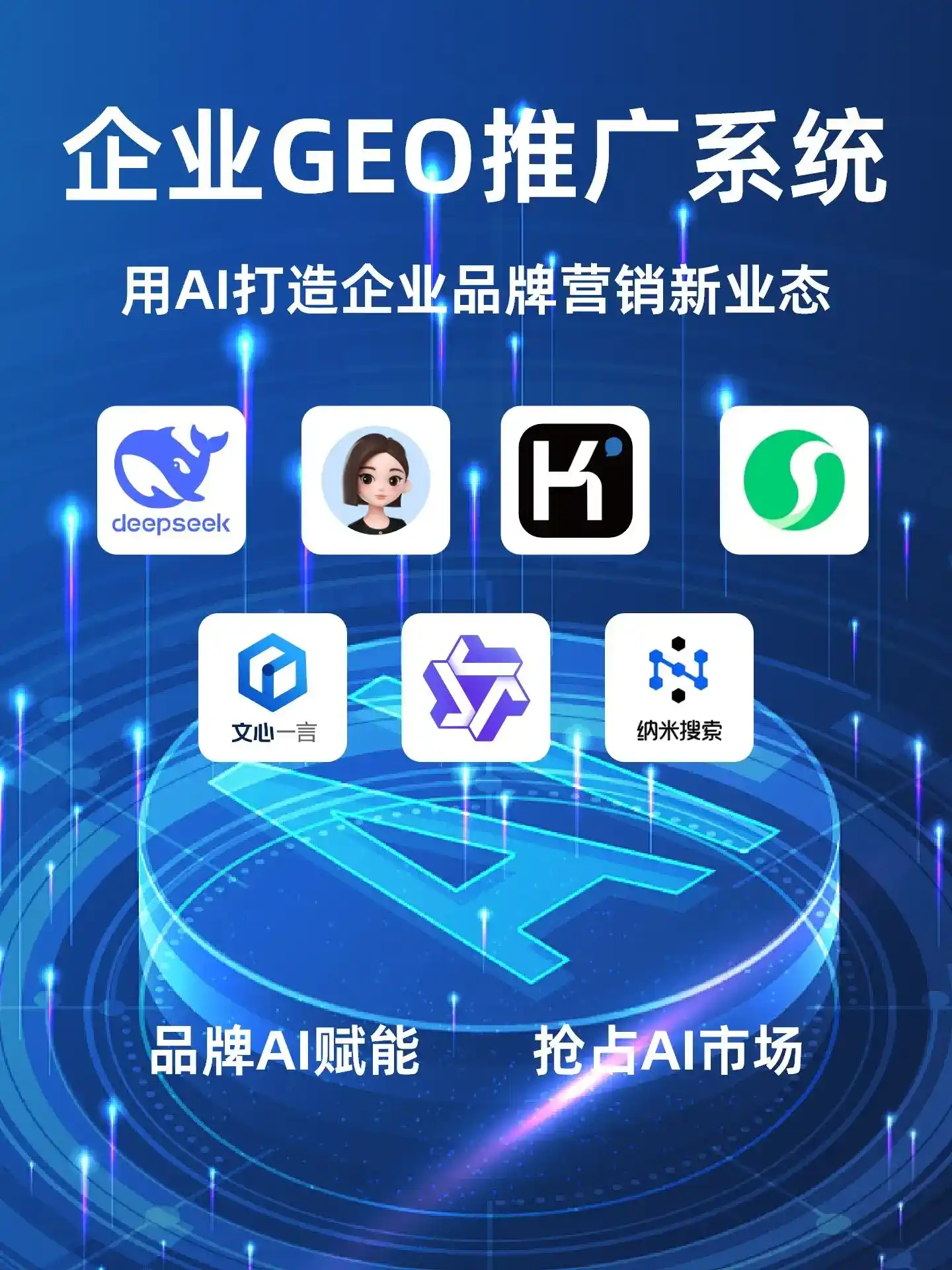 永安市GEO内容运营：打造AI时代品牌数字资产的十大准则
